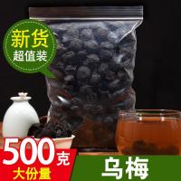 乌梅干500g(一斤) 乌梅干乌梅汤乌梅果新疆天乌梅茶泡茶老北京酸梅汤原料250g500g