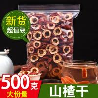 山楂干500克(1斤) [可选顺丰配送]山楂片山楂干无核山楂片泡水泡茶新鲜散装无核零食250g/500g规格