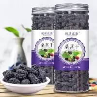 2瓶桑葚干 新疆桑葚干茶野生黑桑椹干免洗特级瓶装槡葚子无沙桑仁桑甚茶干果