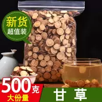 甘草片500g[装] 甘片甘茶 特级野生甘 宁夏甘 红皮甘 花茶叶250g/500g