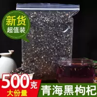 黑枸杞250g[实惠装] 黑枸杞野生正宗柴达木黑枸杞茶免洗特级中果黑枸杞子多规格可选