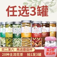 3罐装 玫瑰红枣干胎菊荷叶蒲公英茶茉莉柠檬片大麦决明子花茶组合