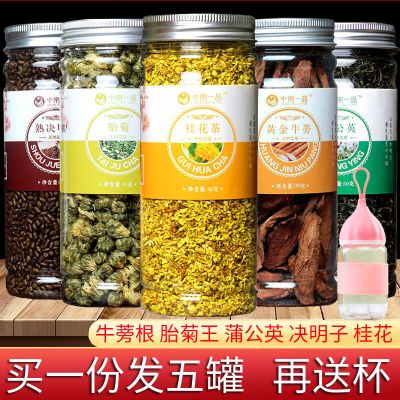 蒲公英单罐 熬夜恢复茶 菊花决明子茶桂花养护牛蒡根金银清解去火蒲公英肝毒