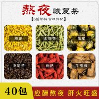 熬夜恢复茶(一袋40小包) 菊花茶决明子茶叶桐乡杭白菊野生胎菊花茶清热去火熬夜凉茶罐散装