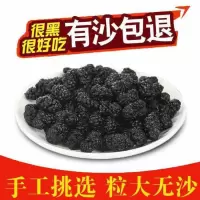 特级精选250g 野生桑椹干新鲜无沙桑甚干桑椹子桑果水果干桑葚黑桑葚膏特级250g