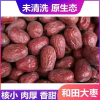 原生态未清精品和田大枣2斤装 新疆特产和田大枣红枣5斤2斤1斤无添加骏枣吊干未清洗大红枣零食