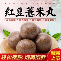 [祛除湿气红豆薏米丸]赤小豆薏仁丸早晚餐速食方便携带即食小罐