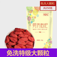 袋装免洗大果250gx1袋 正宗宁夏特产中宁野生特级新货红苟杞泡水250收藏店铺送赠品