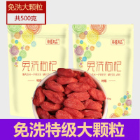 免洗特级大果500g 新货枸杞子500g包装宁夏中宁特级头茬枸杞干100g收藏店送赠品
