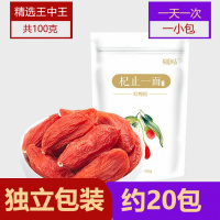 包装王中王20包  新货枸杞子500g包装宁夏中宁特级头茬枸杞干100g收藏店送赠品