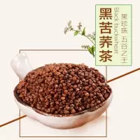 黑苦荞50g(注:不送杯) [可送杯]苦荞茶黑珍珠大麦黑苦荞茶正宗大凉山荞麦茶 50~1000g