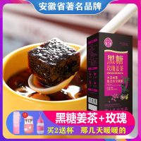 [买2送杯]玫瑰黑糖姜茶驱寒暖暖茶姨妈老红糖红枣枸杞黑糖姜丝茶