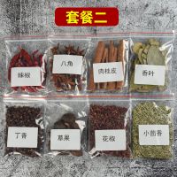 套餐二[8种常用香料]共120克 香料组合八角桂皮香叶花椒丁香果红枣陈皮大料小辣椒卤料包50g