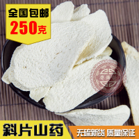 山药250克 怀山药河南焦作温县垆土铁棍山药 淮山片怀山干250g