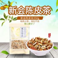 陈皮丝250g 陈皮丝茶陈皮干花茶桔子皮橙皮 橘皮250克正宗陈皮材