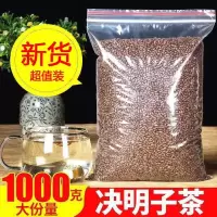 决明子茶1000克 决明子茶1000g 100g决明子罐装正品宁夏炒熟决明养生茶清新明亮