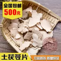 土茯苓1斤 材 野生特级土茯苓 土萆薢 正品土茯苓片 新鲜干货 500克