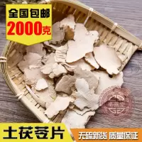 土茯苓4斤 材 野生特级土茯苓 土萆薢 正品土茯苓片 新鲜干货 500克