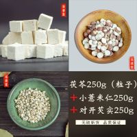 茯苓+小薏米仁+对开芡实各250g 野生茯苓白茯苓无硫茯苓亳善堂茯苓块茯苓丁食用茯苓粉250-