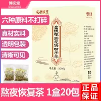 熬夜恢复组合茶20包[注意:不送杯] 菊花决明子牛蒡根枸杞桂花金银花去火养肝护肝养生清热花茶组合