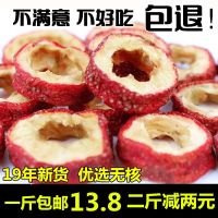 精选无核[250克] 无核山楂干泡茶片 保鲜新货无籽去核山渣空心圈泡水零食特产