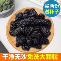 精选大个[干吃]500克 [买二送杯]新疆黑桑葚干100g大个黑桑甚果干免洗无沙桑椹子