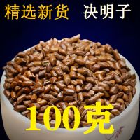 决明子茶[100克] 正品决明子茶 100g 熟决明子茶 正品宁夏决明子决明 泡茶