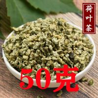 荷叶茶50克【装】 荷叶茶500g 荷叶正品微山湖荷叶颗粒冬瓜大肚子茶肥荷叶茶50g