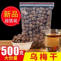 500g[装] 乌梅干500g 100g乌梅 四川达县乌梅干酸梅汤原料泡水泡茶泡酒零食