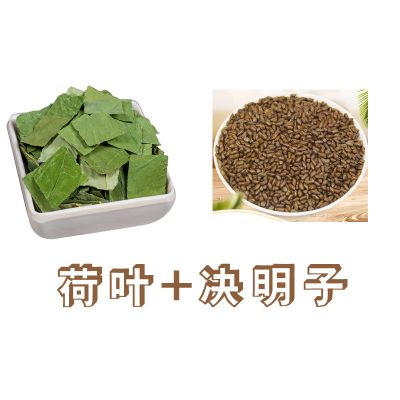 荷叶片250g+决明子250g 荷叶茶干荷叶片新鲜荷叶可配山楂决明子玫瑰冬瓜皮柠檬泡茶