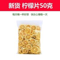 柠檬片50克 柠檬片玫瑰花茶组合新鲜柠檬干片泡水水果茶荷叶花茶山楂多规格