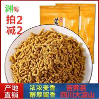 全株苦荞茶250克 新货苦荞茶四川大凉山荞麦茶麦香型250g黑苦荞茶可配大麦茶