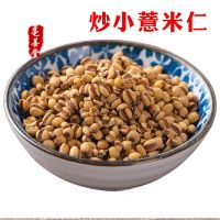 炒小薏米仁500克 炒熟薏米仁500克新货小薏苡仁薏仁茶 贵州祛湿茶熟薏米