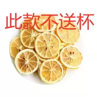 柠檬干50克[试喝] 精选中心圈 柠檬干片搭配菊花玫瑰花茶蒲公英水果茶组合500g-50g