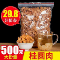 500g[装] 均码 桂圆干500g 100g 桂圆肉 无核桂圆干 龙眼干 龙眼肉 灯笼状新果
