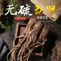 全当归 只发中大货[250克 ]岷县当归特级无硫原装个子全当归农家特产原味当归补气血材搭黄芪芪党参