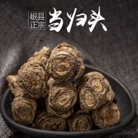 今年新货甘肃岷县纯当归头[500克]当归头无硫自然晾晒全当归精选250/500克