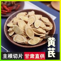 甘肃陇西黄芪 1-1.2精选大片[250克]甘肃原产道地黄芪片黄芪大中小黄茋特级野生50/100/250/500克