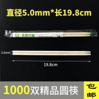 一次性筷子外卖快餐卫生碗筷饭店专用竹筷便宜方便家用餐具快子|直径5.0*长19.8cm1000双