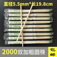 一次性筷子外卖快餐卫生碗筷饭店专用竹筷便宜方便家用餐具快子|直径5.5*长19.8cm2000双加粗