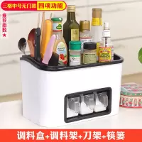 多功能厨房用品小百货刀筷子调料置物架调味品瓶罐储物收纳盒神器|中号3格无门款【四项功能*白色】