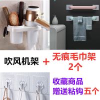 吹风机架免打孔浴室卫生间厕所置物收纳架壁挂电吹风挂架风筒架子|[超级划算]吹风机架+2毛巾架+赠品 珍珠白