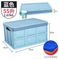 后备箱储物箱车载收纳箱汽车用品大全车内尾箱收纳盒置物整理箱|55L蓝色折叠收纳箱[送毛巾]