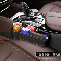 汽车用品置物盒车内储物箱多功能车用缝隙置物袋夹缝收纳杂物容器|黑色带皮革[豪华版] 主驾驶[一个装]
