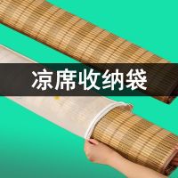 凉席收纳袋凉席防尘套防潮防尘罩可水洗束口抽绳草席藤席竹席席子