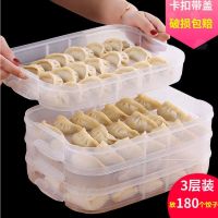 饺子盒冻饺子家用装放饺子的速冻盒冰箱保鲜收纳盒鸡蛋盒多层托盘