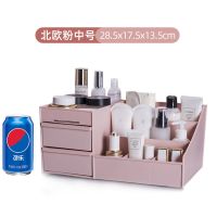 桌面化妆品收纳盒储物箱柜首饰盒子口红梳妆台置物架抽屉式化妆盒|北欧粉[中号]