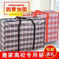 特大编织袋搬家袋超加厚牛津布行李打包袋防水收纳蛇皮袋包裹袋子