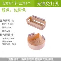 [1-4个装]免打孔卫生间置物架浴室收纳架墙上厕所厨房三角架|浅粉色 长方形(1个装)