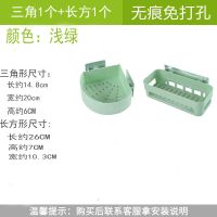 [1-4个装]免打孔卫生间置物架浴室收纳架墙上厕所厨房三角架|浅绿色 长方形(1个装)